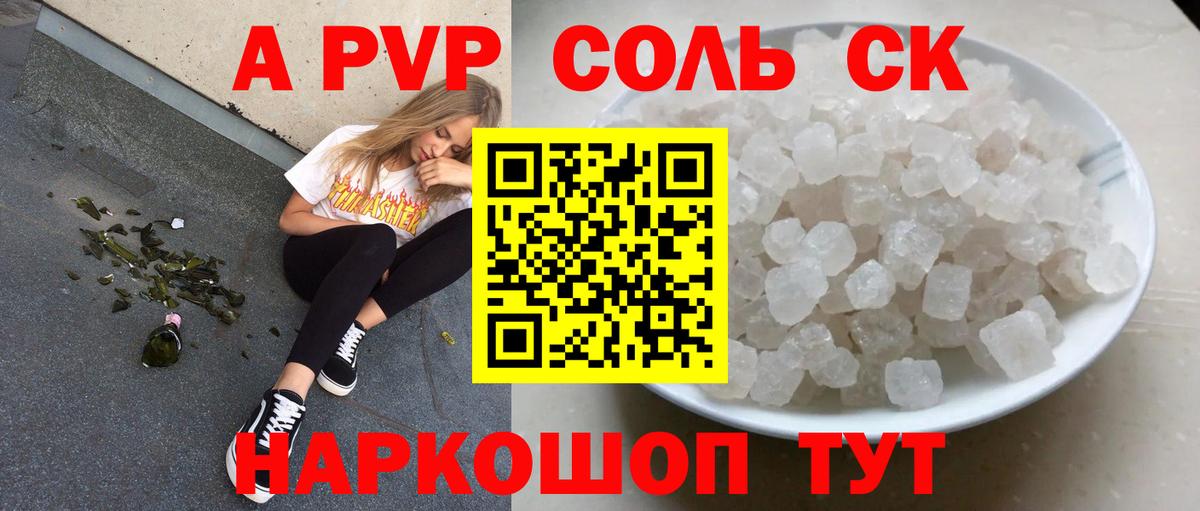 Альфа ПВП  что такое наркотик  Великие Луки  Вход с VPN  APVP Crystall  A PVP VHQ 