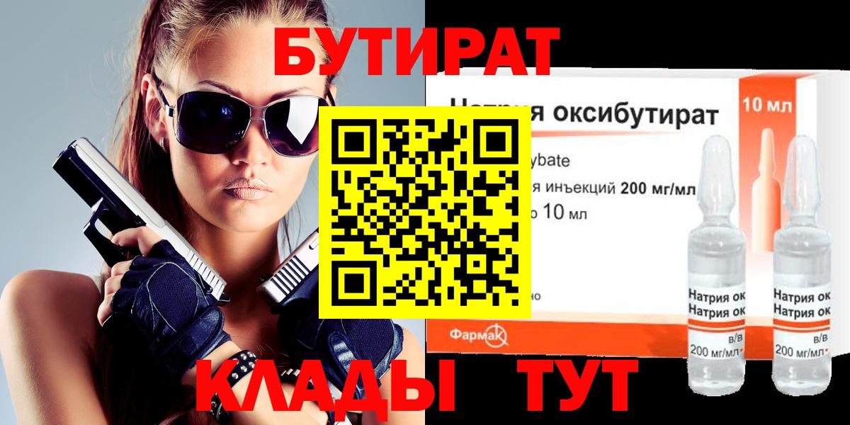 Великие Луки  Бутират  Вход с VPN  Бутират бутандиол 