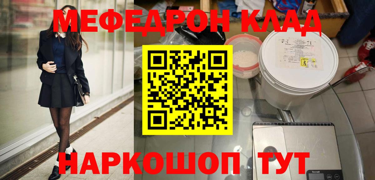Мефедрон  Великие Луки